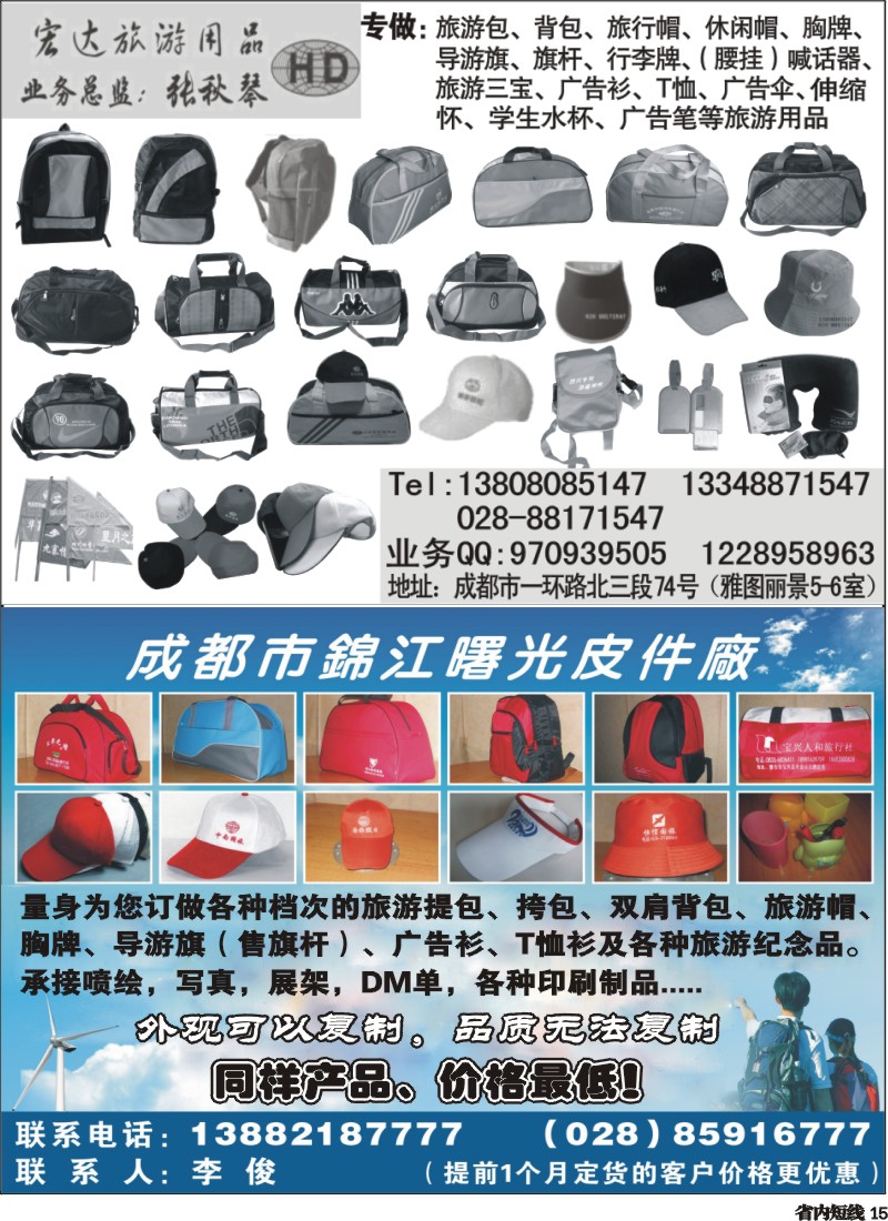 b15  曙光旅游用品