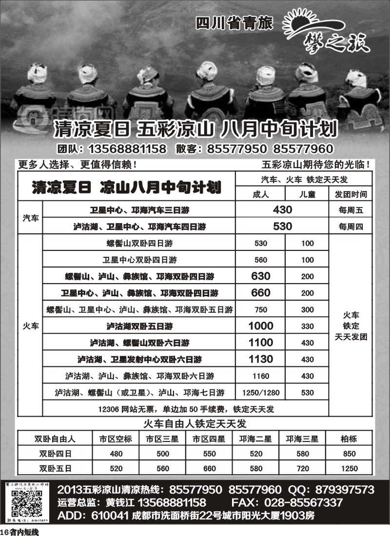 b16 “攀之旅”--五彩大凉山 清新小西昌