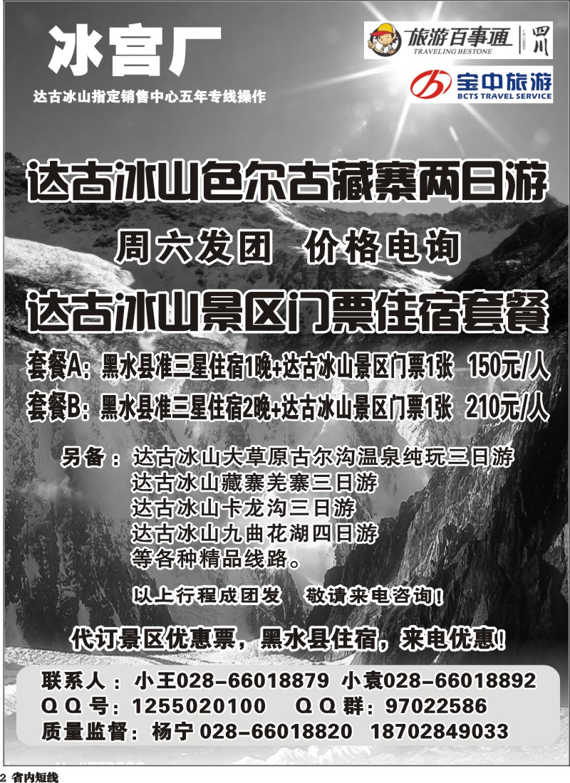 b2   百事通【冰宫厂】-达古冰川、忘忧谷漂流