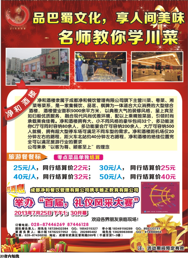 b20  净和酒楼