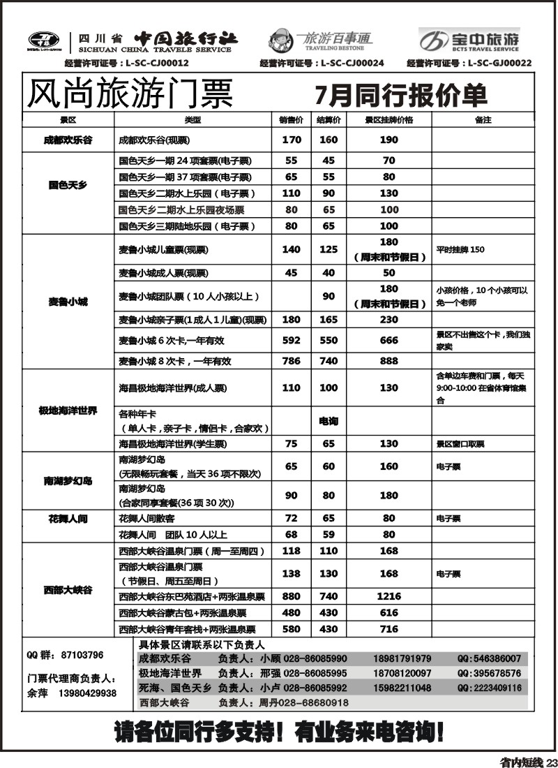 b23  风尚旅游票务