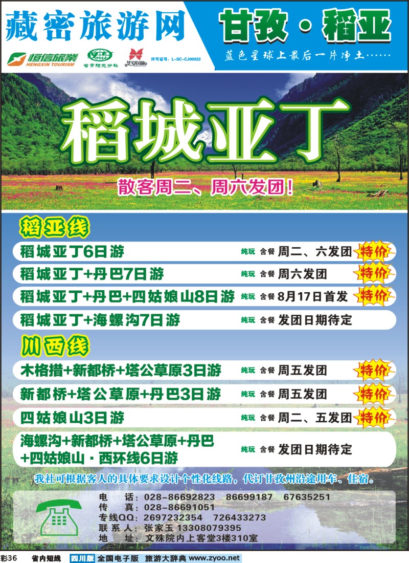 0b彩36   藏密旅游网