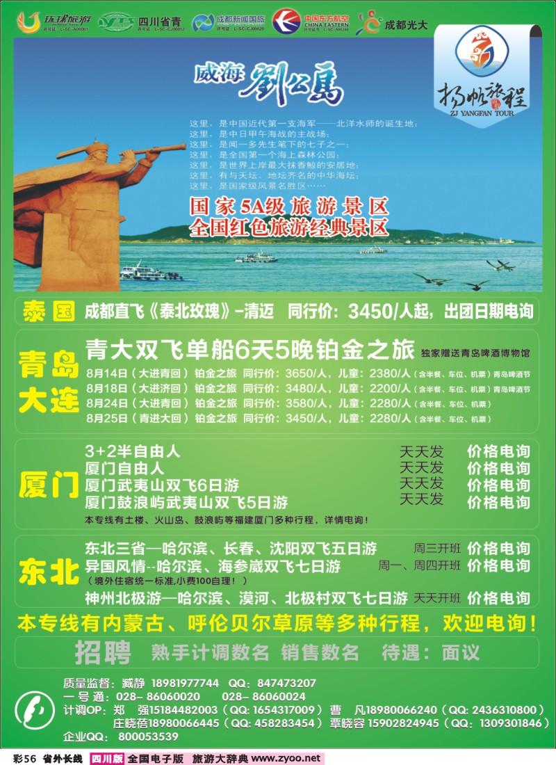 0r彩56   成都新闻国旅-扬帆旅程- 东北、 厦门、青岛