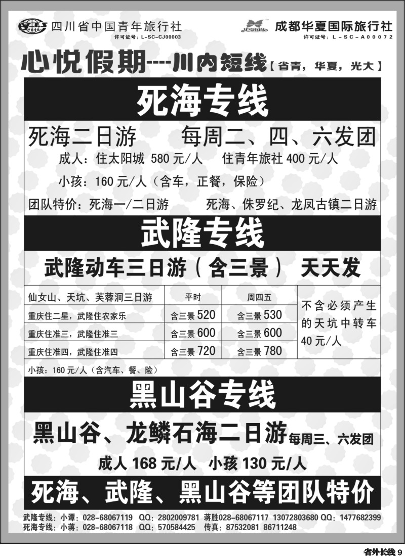 r9 心悦假期-死海、武隆