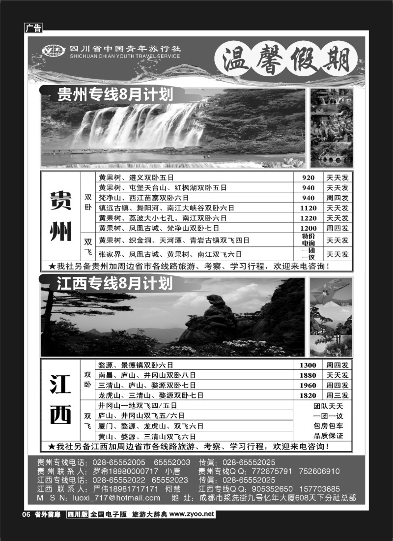 1r前扉6  省青旅-温馨假期-江西、贵州