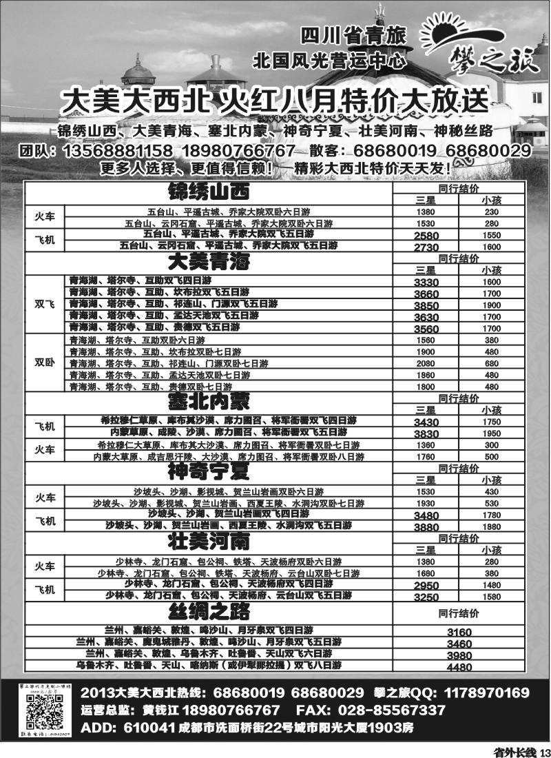 r13 “攀之旅”--2013大美陕西 2013大美大西北