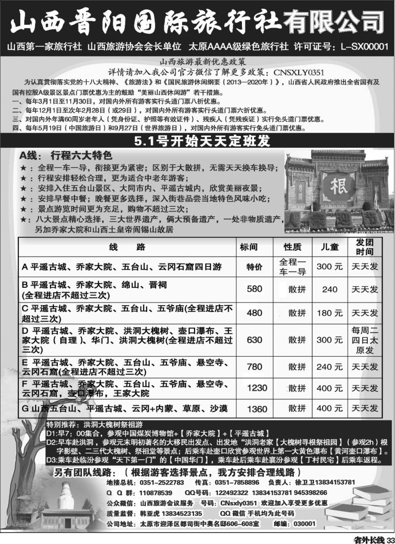 r33  山西晋阳国际旅行社