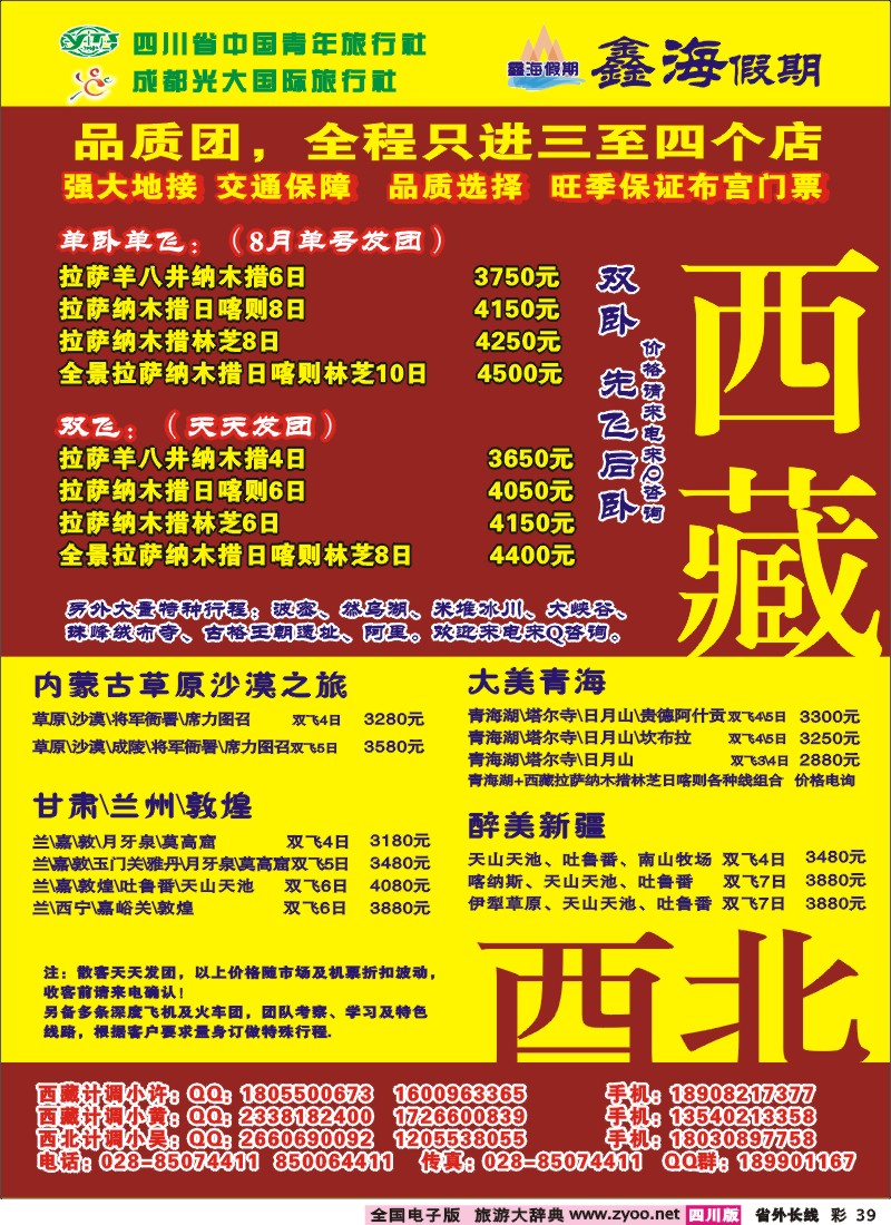 0r彩39  鑫海假期-彩页广告