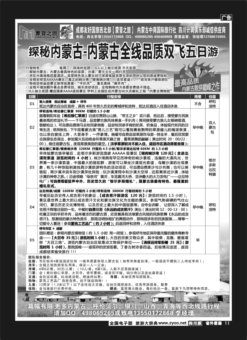 1r前扉11  内蒙蒙晋国旅 成都友好国旅—内蒙、西北