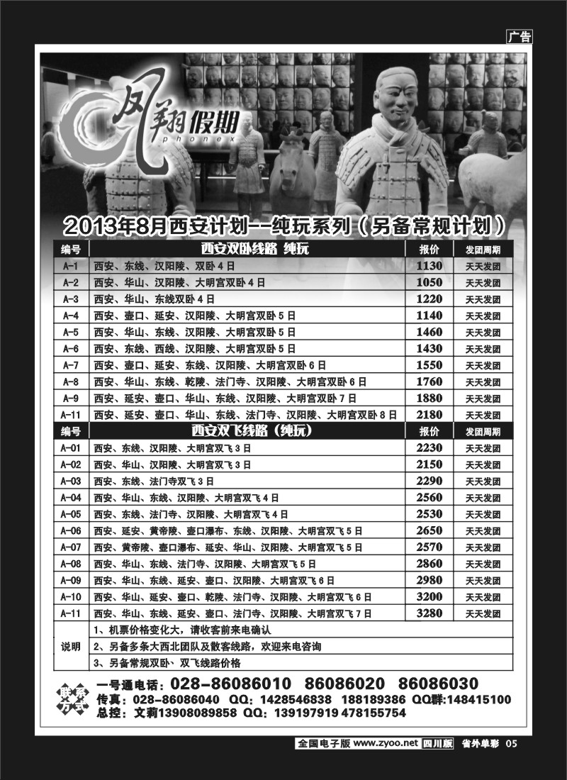 2r单彩5  市光大-凤翔假期-西安