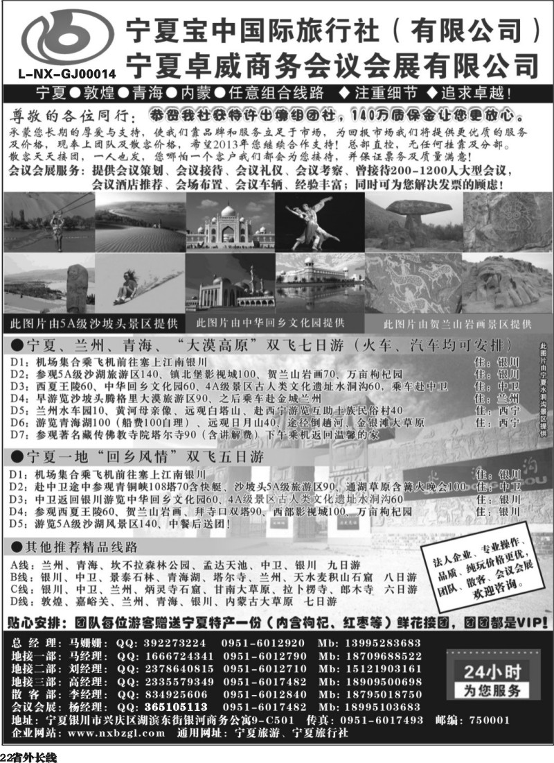 r22宁夏宝中国际旅行社（宁夏地接 卓威会议）