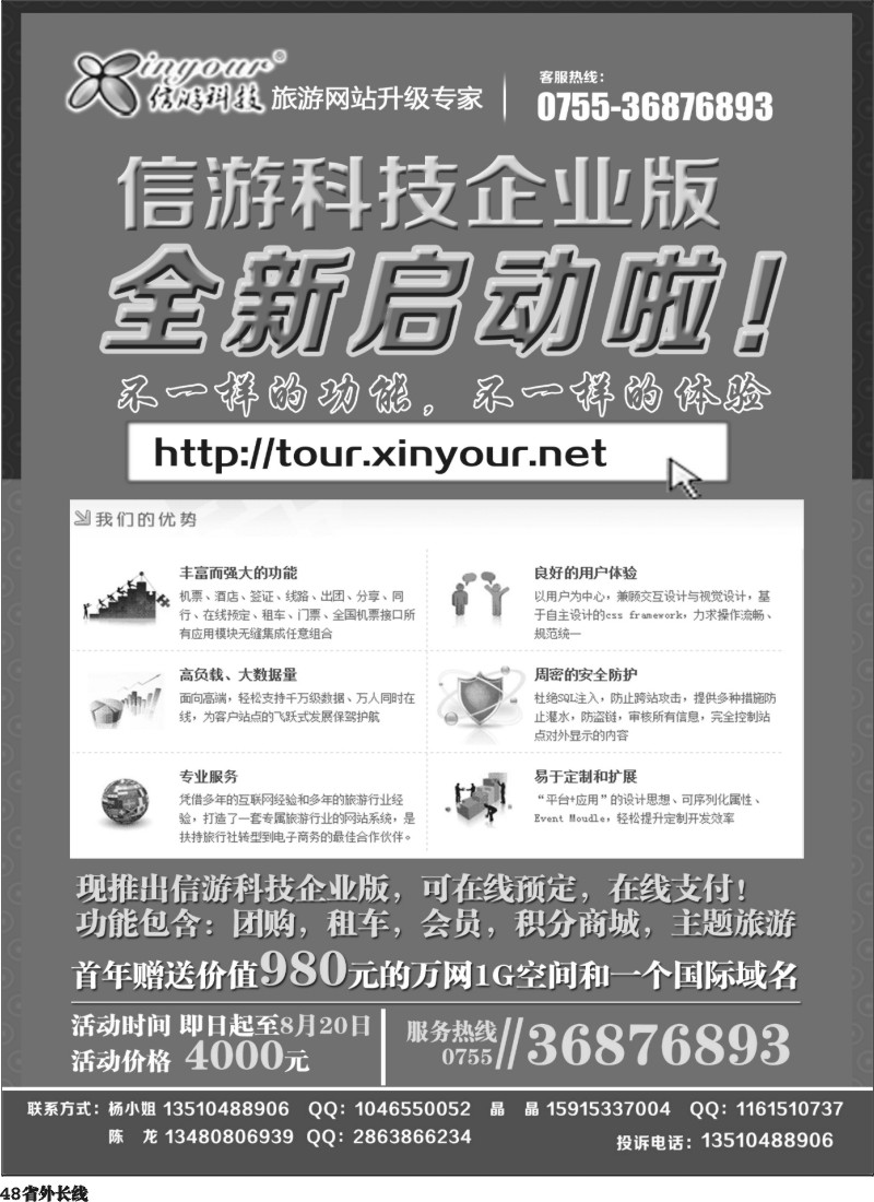 r48  旅行社网站建设和升级专家