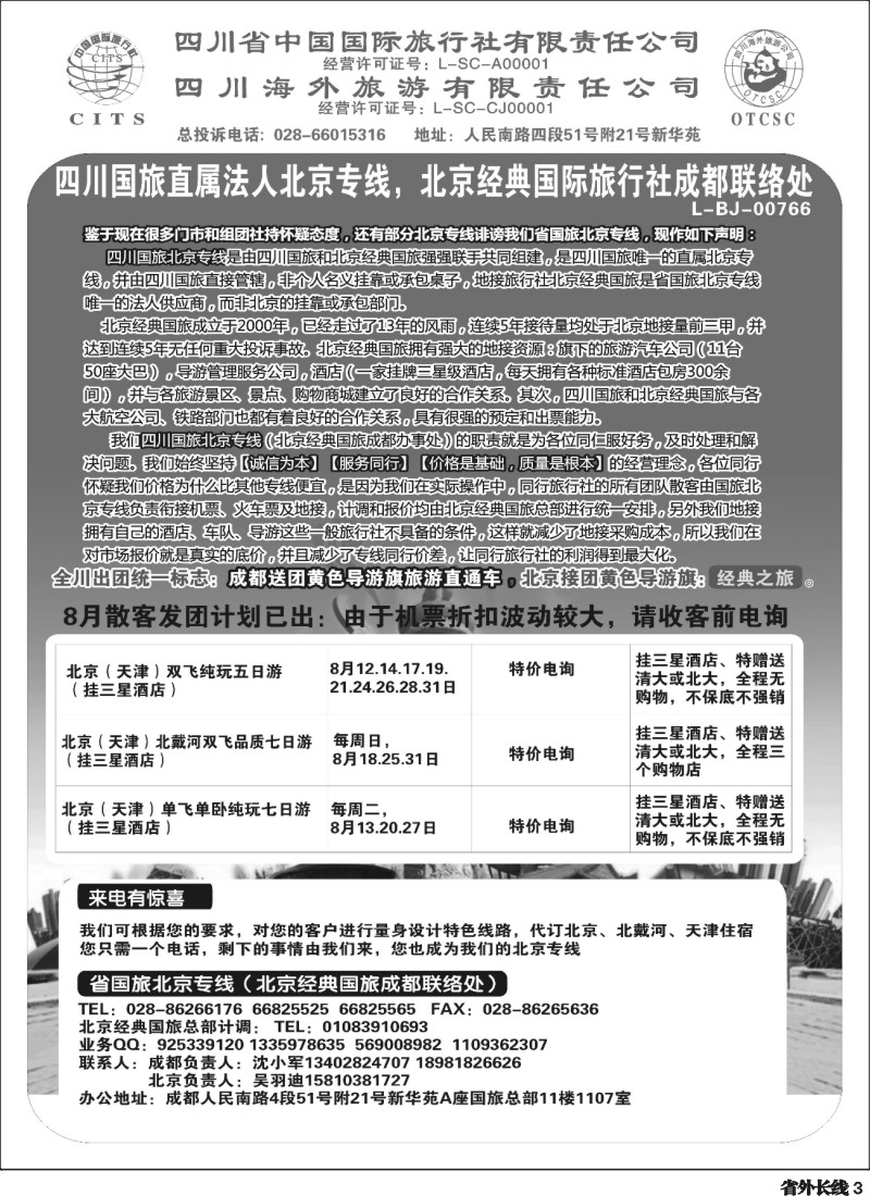 r3 旅游直通车