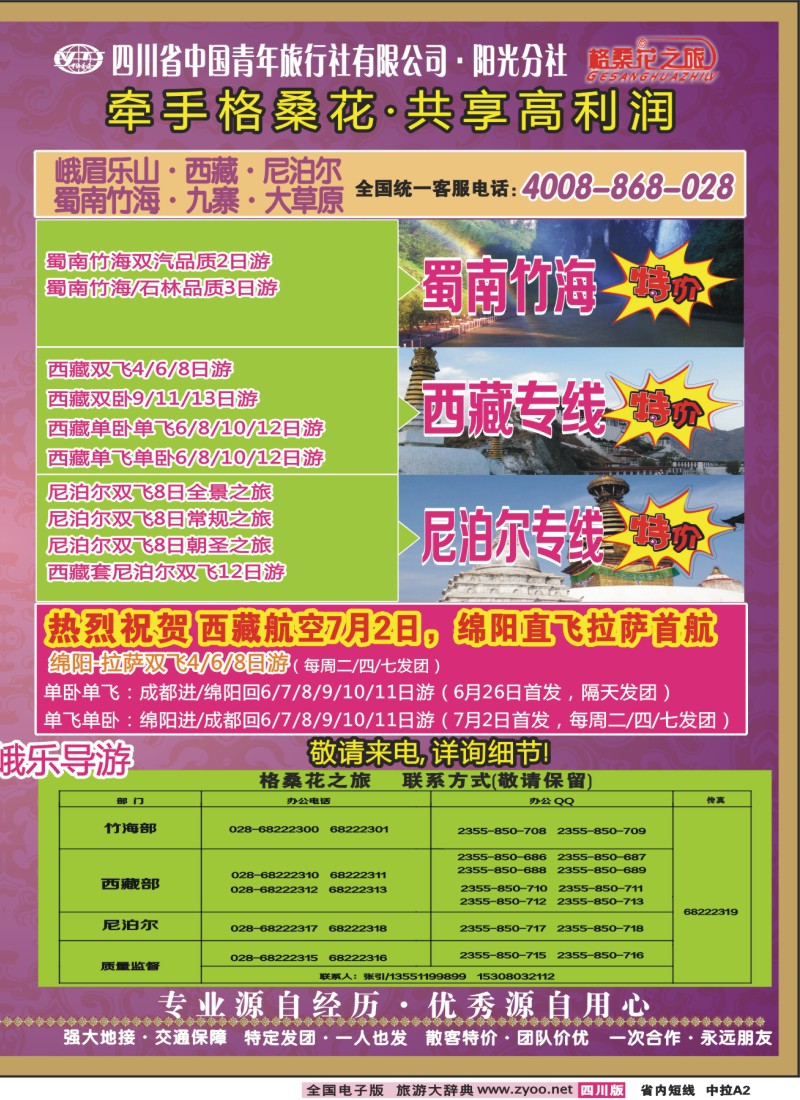 0b中拉A2   格桑花之旅-九寨、峨乐、西藏