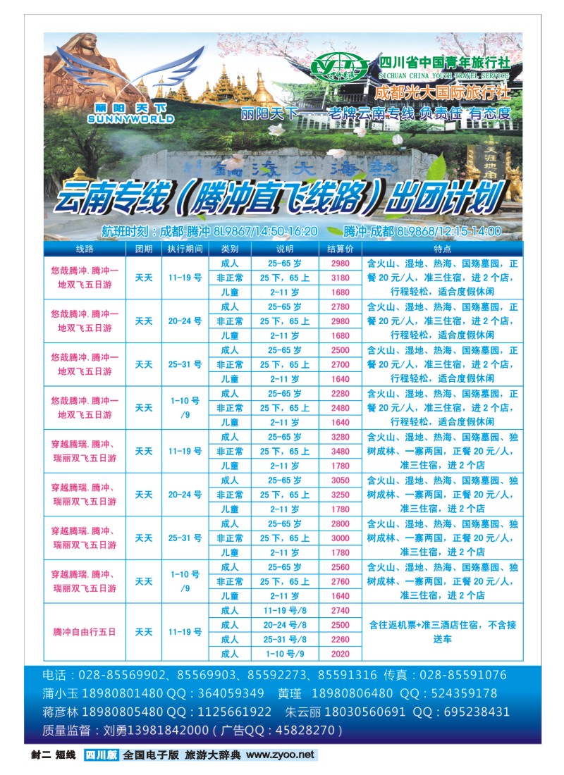 0b封二 丽阳天下