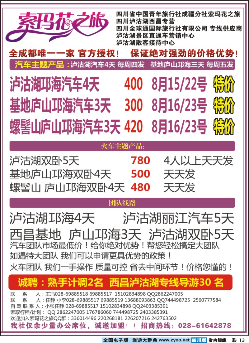 0b彩13 索玛花