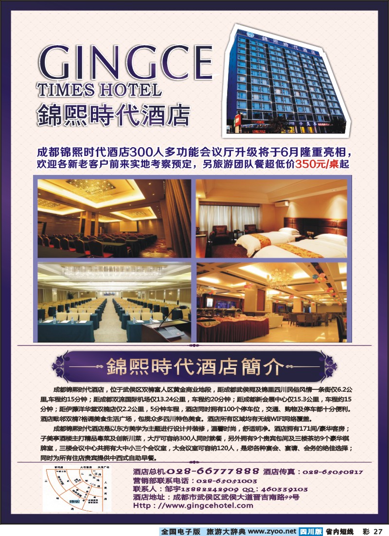 0b彩27 锦煕时代酒店