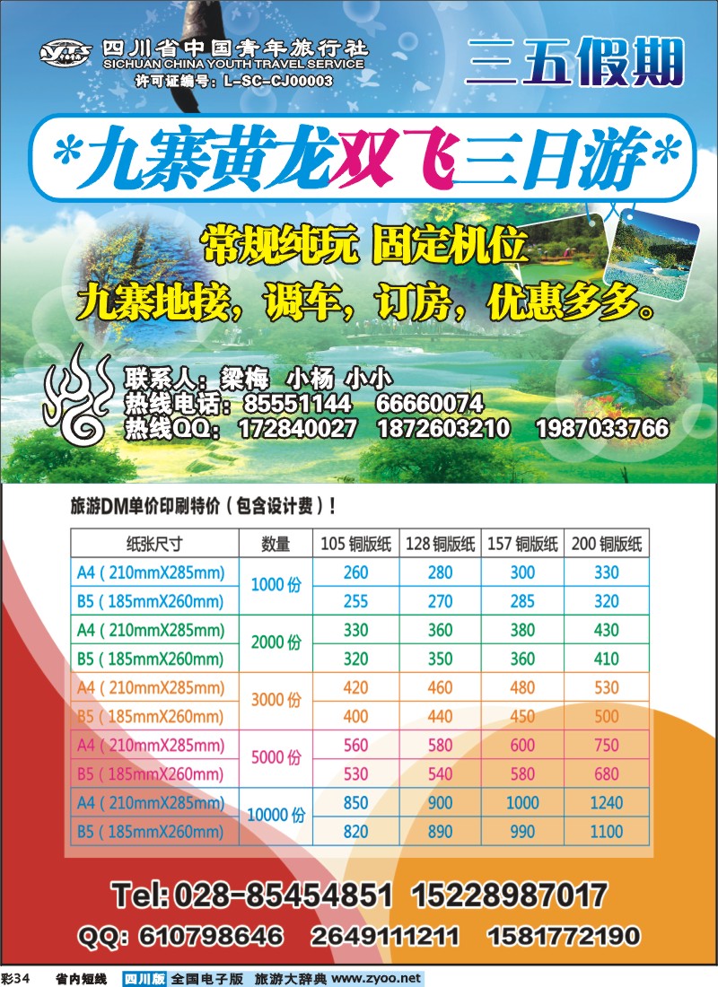 0b彩34  三五假期