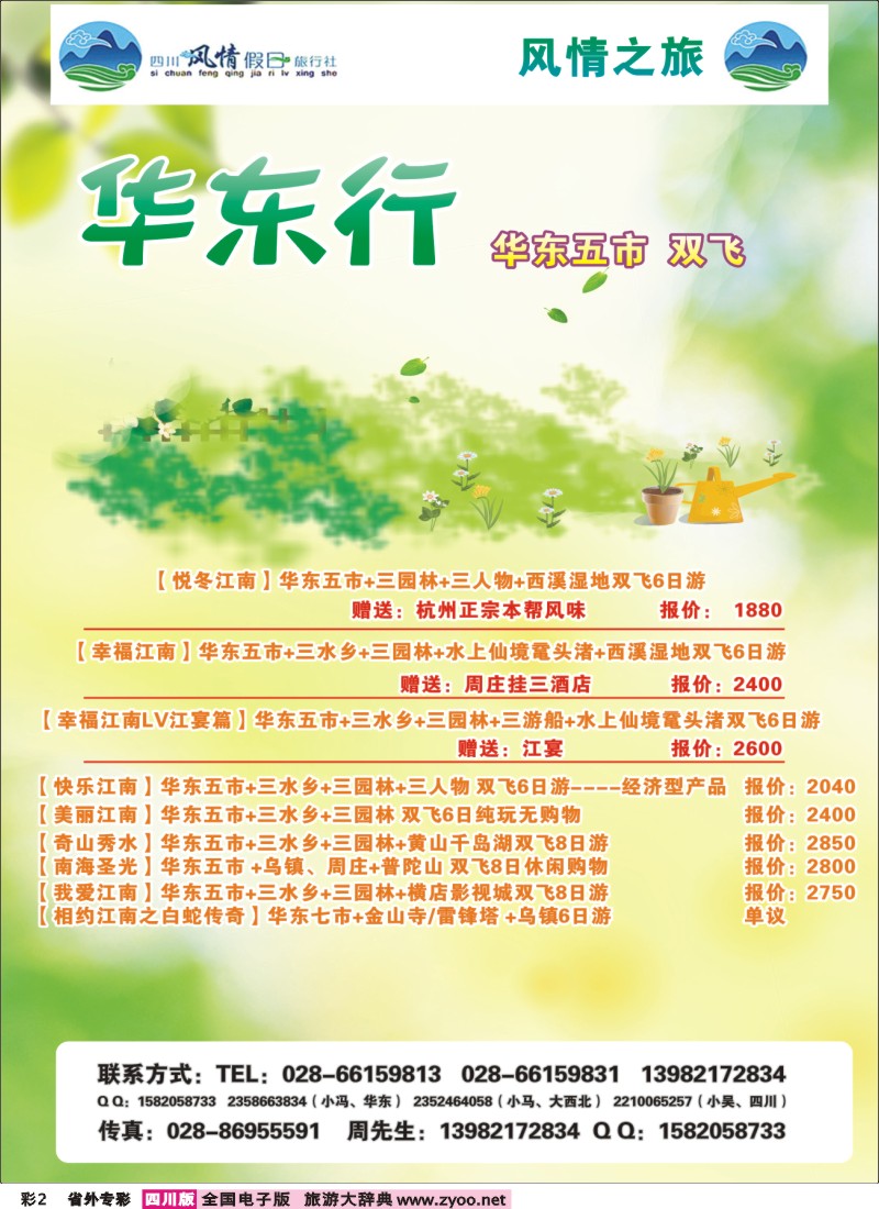 0r专彩2 风情假日2
