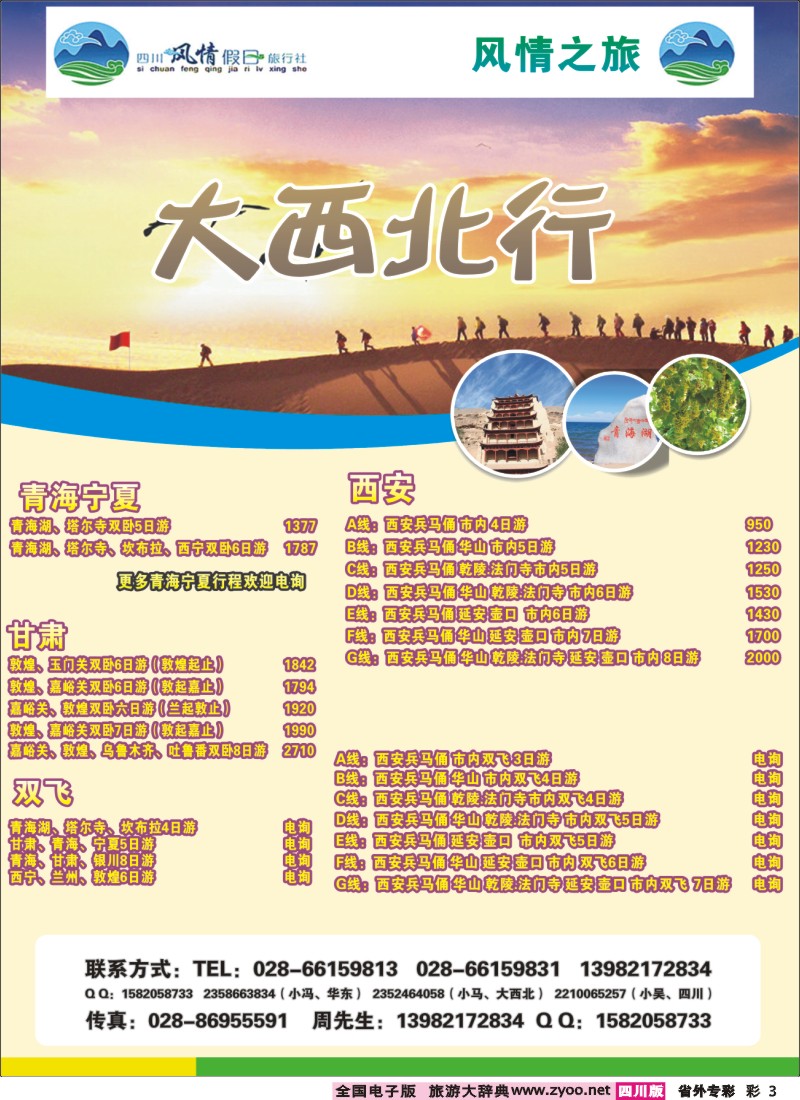 0r专彩3 风情假日3