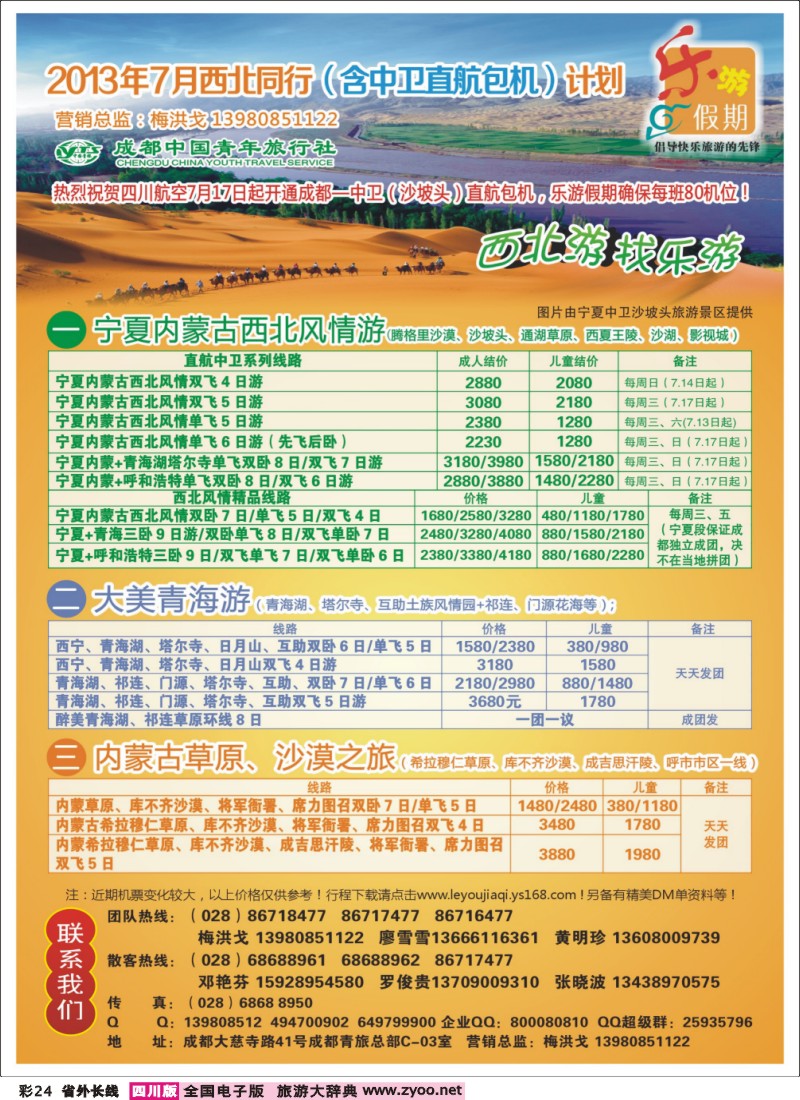 0r彩24乐游假期