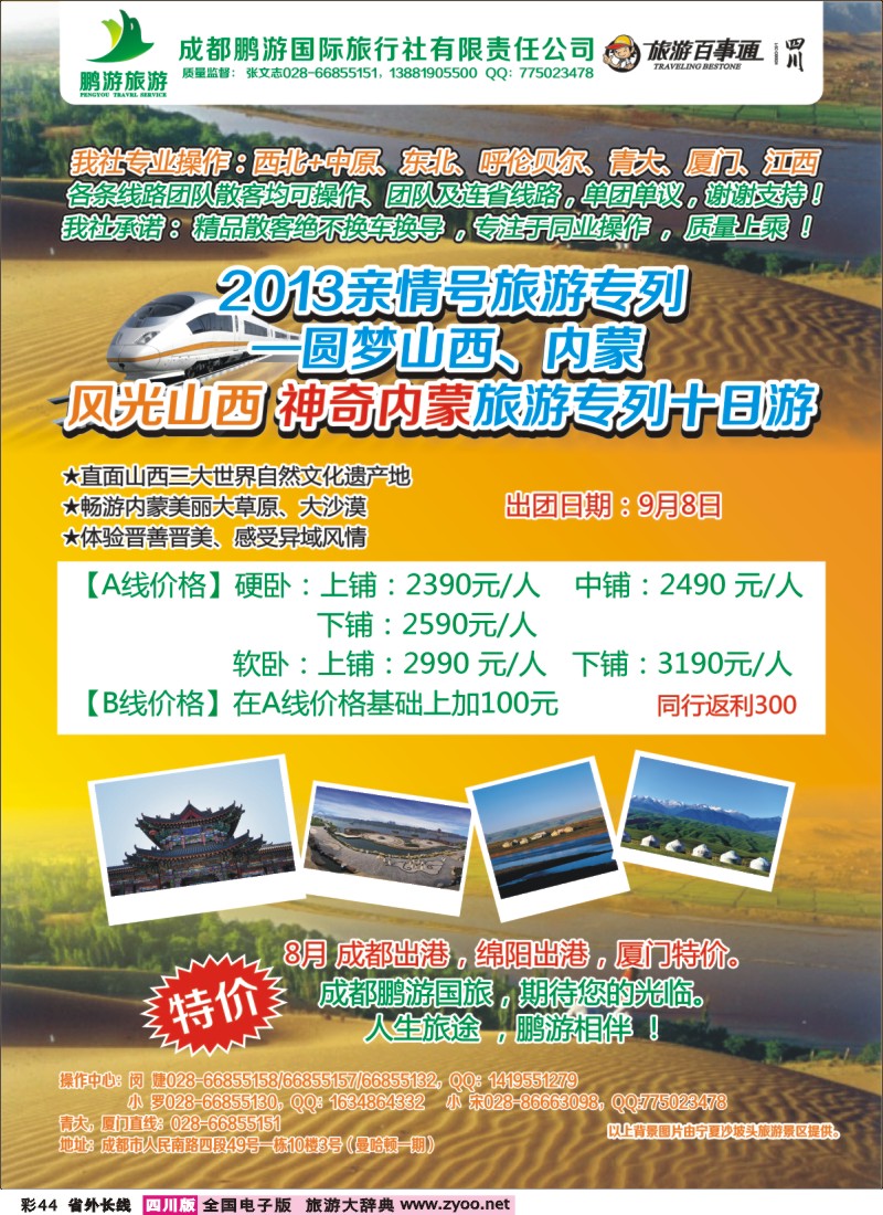 0r彩44  鹏游国旅