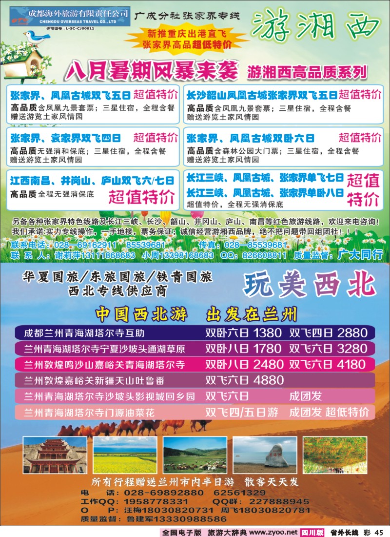 0r彩45  玩美西北