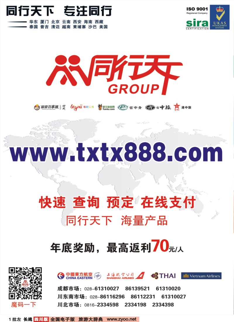0r拉左01 四川上航假期国旅