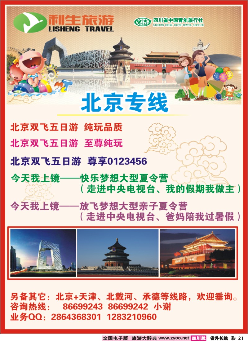 0r彩21 利生旅游