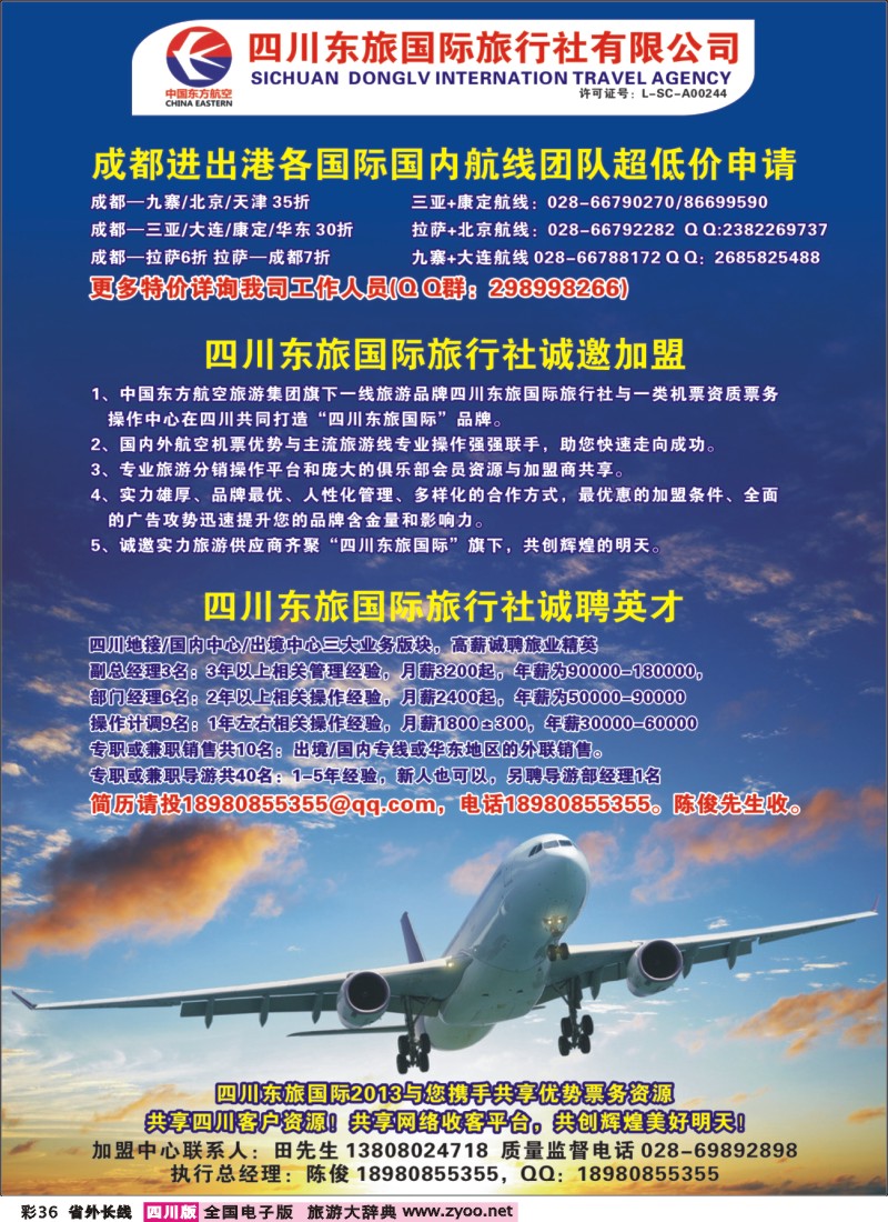 0r彩36  东航旅游
