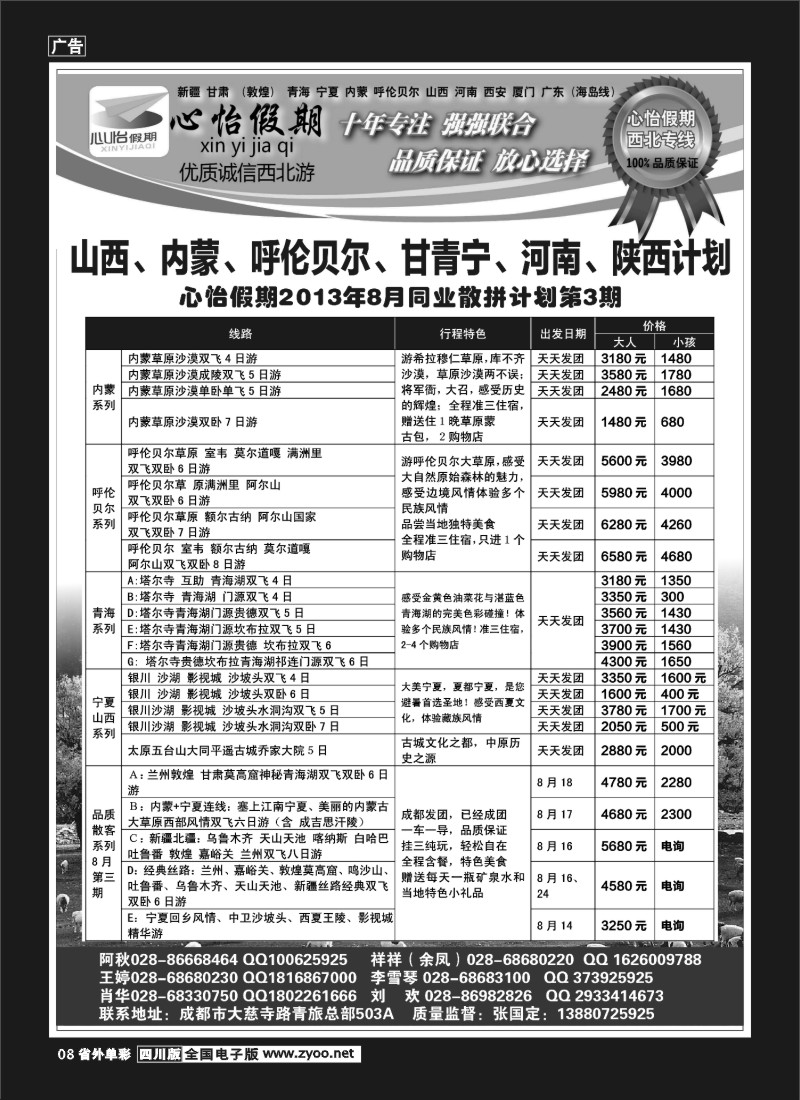 2r单彩8 市青旅-心怡假期-西北专线2