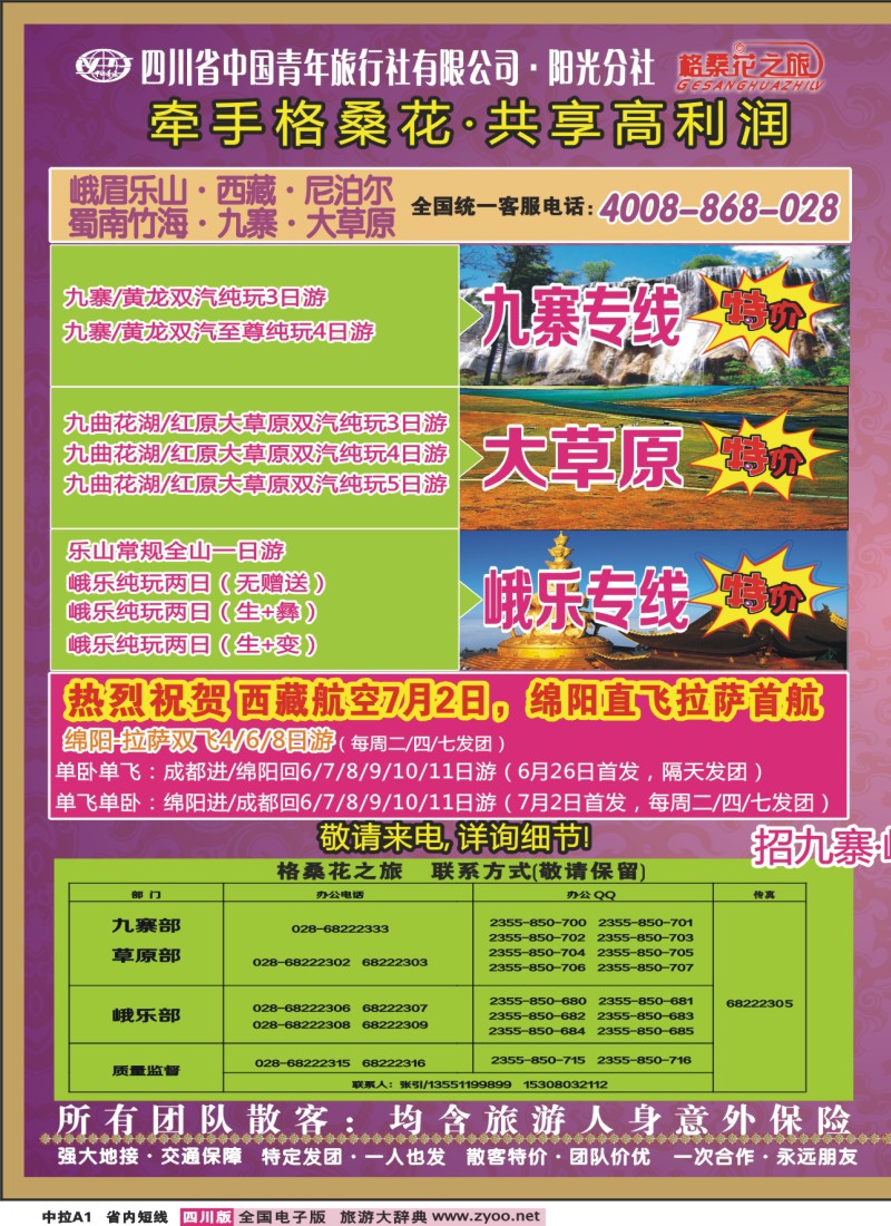 0b中拉A1 格桑花之旅-九寨、峨乐、西藏