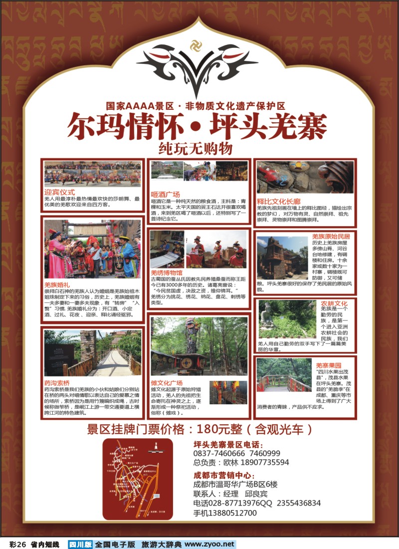 0b彩26  坪头羌寨