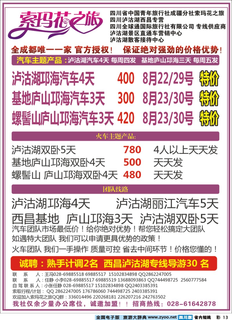 0b彩13  索玛花