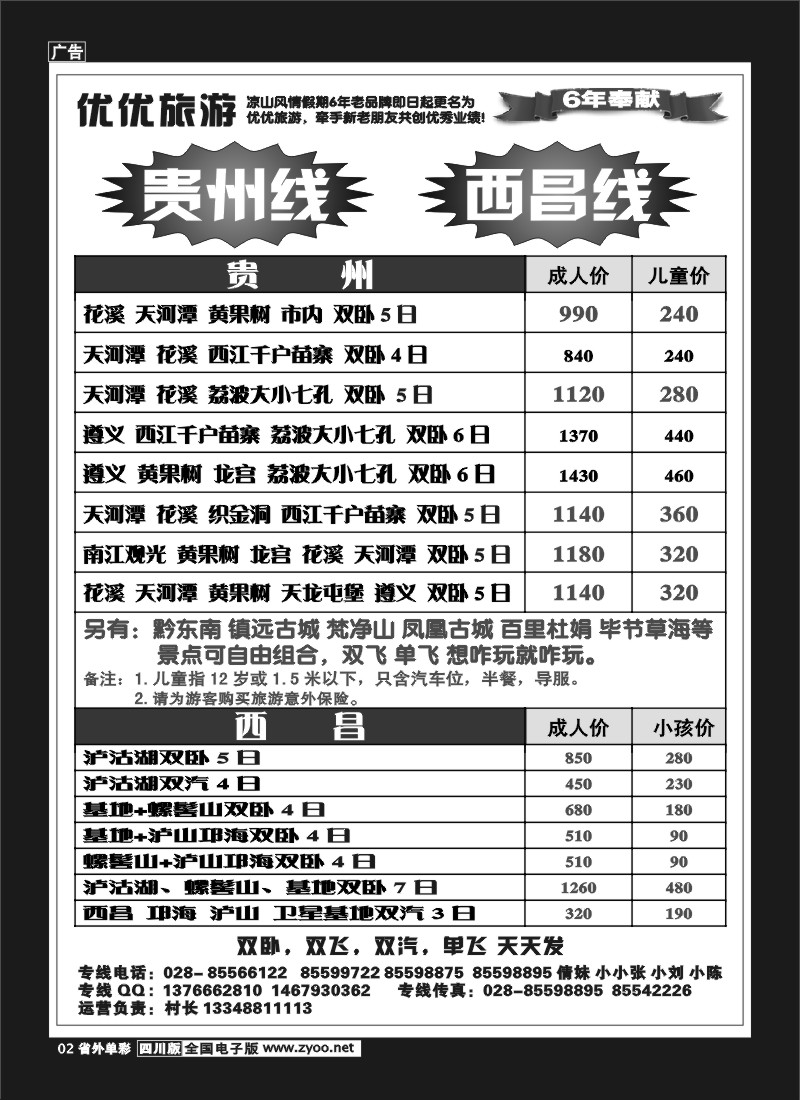 2r单彩2 优优旅游 贵州  西昌