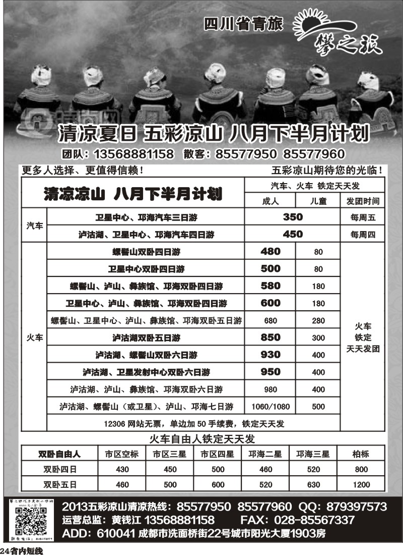 b24 “攀之旅”--五彩大凉山 清新小西昌