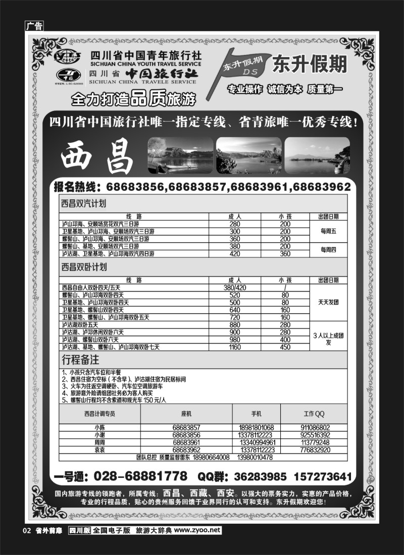1r前扉2  东升假期-西昌、西藏