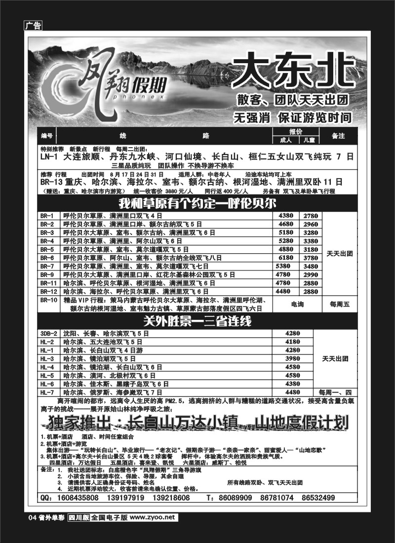 2r单彩4  市光大-凤翔假期-西安