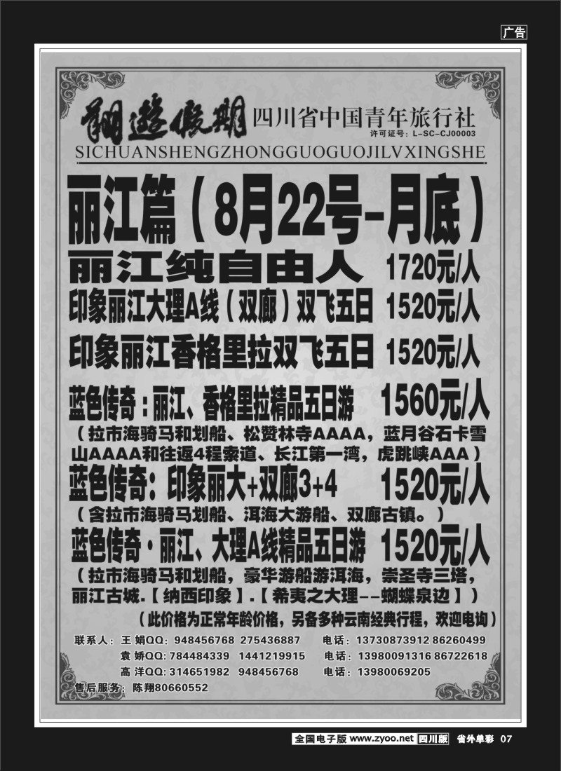 2r单彩7 省国旅-翔游假期