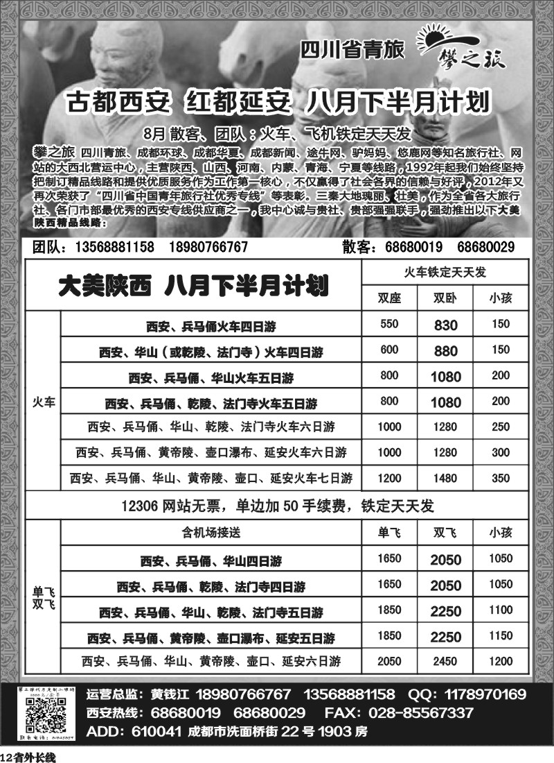 r12 “攀之旅”--2013大美陕西 2013大美大西北