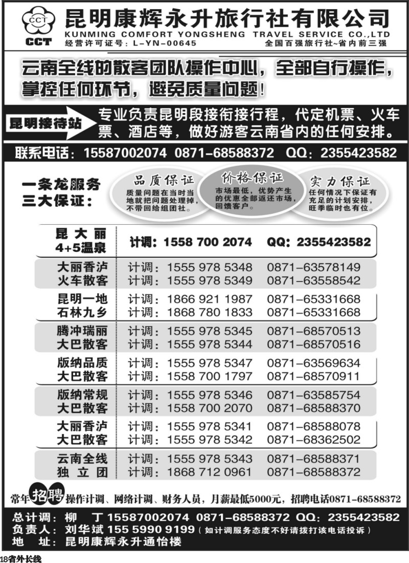r18  438期云南吴涵宇-云南省全线地接