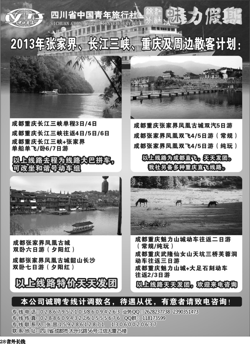r28   魅力假期 三峡