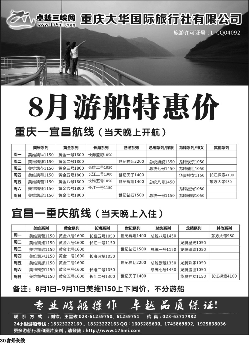 r30  卓越三峡假期：重庆宜昌三峡游船预订