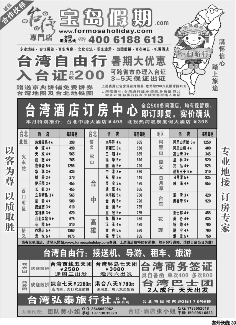 r39  台湾宝岛假期-台湾专线  最终 0729