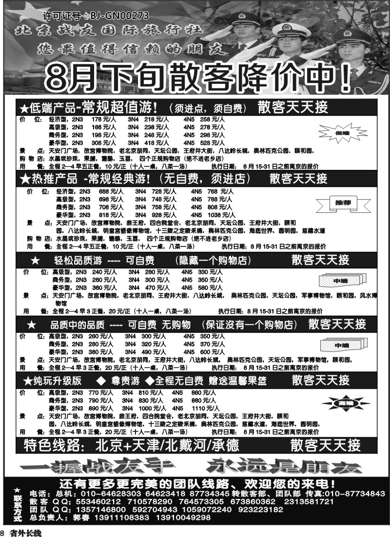 r8  北京战友