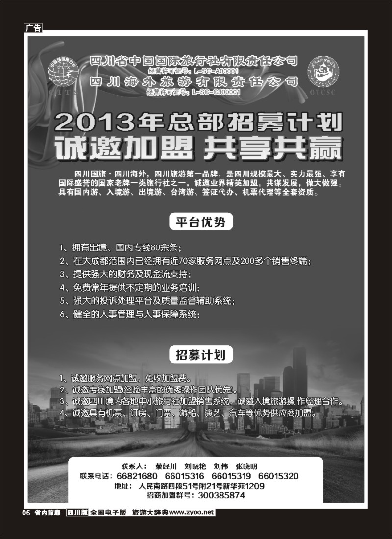 1b前扉6  国旅加盟