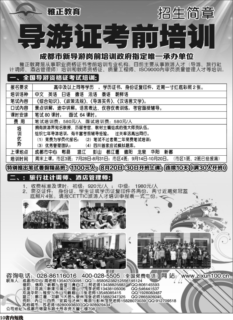 b10  雅正导游考前培训班招生简章