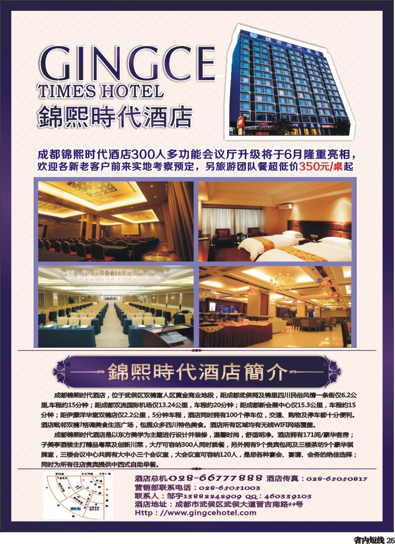 b25 锦煕时代酒店