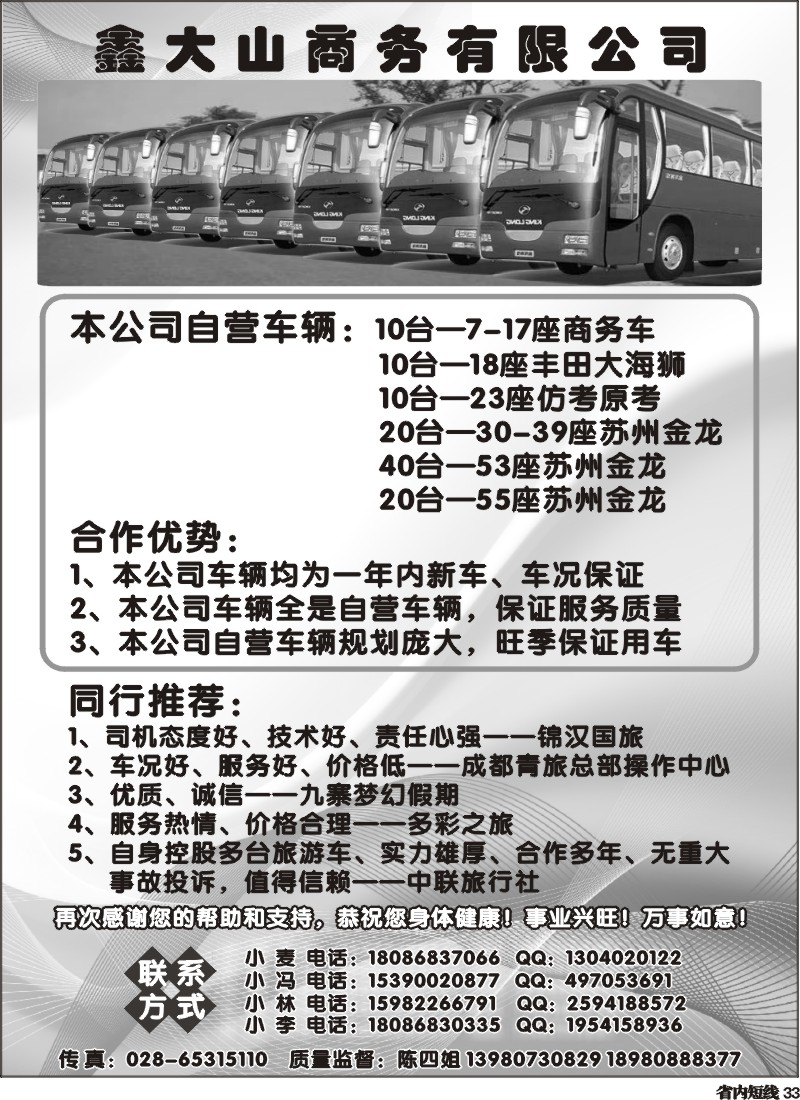b33  鑫大山商务有限公司