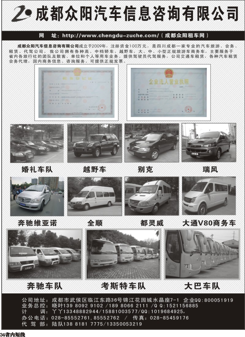 b34   成都众阳租车有限公司